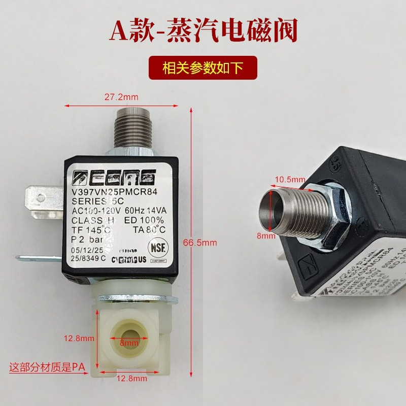 Coffee Extraction Equipment - อุปกรณ์เสริมเครื่องชงกาแฟแรงดันสูงนำเข้าจากอิตาลี 120/230V วาล์วควบคุมโซลินอยด์สำหรับการชง/ไอน้ำ ไอน้ำอุณหภูมิสูง